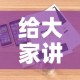 给大家讲解“如何购买炸 金花房卡”详细房卡怎么购买教程