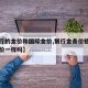 【银行的金价和国际金价,银行金条价格和国际金价一样吗】