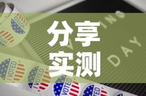 分享实测“新道游牛牛房卡”链接房卡在哪里获取
