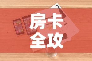 房卡全攻略“斗牛房卡链接哪里买”详细房卡怎么购买教程