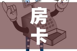 房卡必备教程“微信群链接牛牛买房卡”房卡详细充值