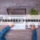 【宁波新增疫情多少·宁波新增冠状病毒】