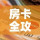 科普一下“微信链接金花房卡怎么弄”房卡获取方式