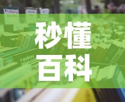 秒懂百科“新二号大厅牛牛房卡”详细房卡怎么购买教程