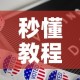 给大家讲解“微信炸 金花房间卡如何充值”房卡怎么购买