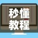 秒懂教程“微信玩金花房卡”购买房卡介绍