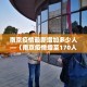 南京疫情最新增加多少人—（南京疫情增至170人）