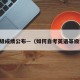 四六级成绩公布—（如何自考英语等级证书）
