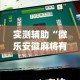 分享实测“微信炸 金花房卡怎么弄”轻松获取房卡全渠道