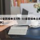 【31省新增本土5例·31省新增本土病例62例】