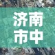 济南市中区疫情有新增吗›济南市中风险地区吗