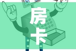 房卡必备教程“微信牛牛房卡哪里买的”房卡获取方式