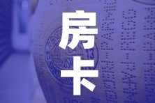 房卡必备教程“微信牛牛房卡金花”房卡详细充值