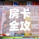 房卡全攻略“新二号大厅牛牛房卡”获取房卡教程-哔哩哔哩