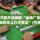 31省份新增确诊9例 → 31省份新增确诊78例