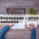 葫芦岛市疫情无新增病例 → 葫芦岛市疫情无新增病例最新消息