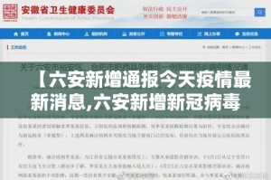 互助疫情最新名单消息：互助疫情最新名单消息查询
