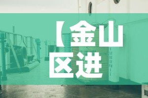 【金山区进口钣金价位多少,金山钣金加工厂】