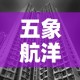 五象航洋城商铺租金价格：五象航洋城附近楼盘