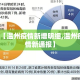 【温州疫情新增明细,温州疫情新通报】