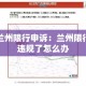 31省区市新增本土确诊8例均在大连—（大连新增一本土病例行程）