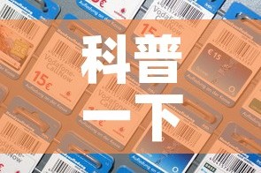 科普一下“微信金花房卡在哪里充”房卡详细充值