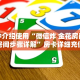 一分钟介绍使用“微信炸 金花房间创建房间步骤详解”房卡详细充值