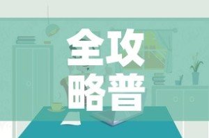 全攻略普及“微信炸 金花房间链接房卡怎么创”链接房卡在哪里获取