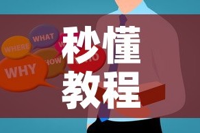 秒懂教程“微信金花房卡在哪买”详细房卡使用教程