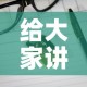 给大家讲解“金花房卡代理销售”详细房卡怎么购买教程