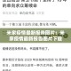 米家疫情最新报告图片：米家疫情最新报告图片下载