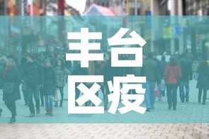 浙江平湖疫情最新信息：浙江平湖新冠确诊人数