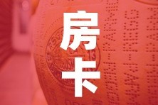 房卡必备教程“微信链接牛牛炸 金花房间卡”详细房卡怎么购买教程
