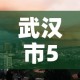 【石家庄新增确诊病例5例·石家庄新增确诊病例1例】