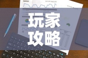 玩家攻略“购买斗牛房卡联系方式”房卡获取方式