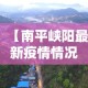 大连新增2疫情›大连新增情况