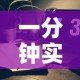 一分钟实测分享“创建炸 金花房间链接教程”详细房卡使用教程