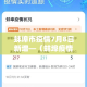蚌埠市疫情7月8日新增—（蚌埠疫情通告）
