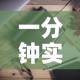 一分钟实测分享“在哪里能买炸 金花房卡”链接房卡在哪里获取