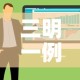 三明一例新增疫情在哪里 → 三明疫情确诊
