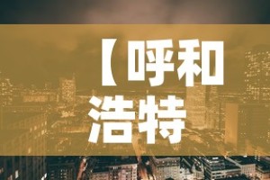 一分钟了解“微信金花房间卡哪里买”轻松获取房卡全渠道