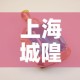 上海城隍珠宝黄金价格›上海城隍珠宝黄金价格多少