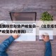 北京疫情防控形势严峻复杂—（北京疫情防控形势严峻复杂的原因）