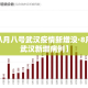 荆门十六号疫情最新—（荆门16日疫情情况）