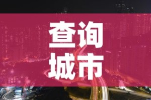 全攻略普及“微信炸 金花房卡链接有挂吗”房卡使用教程