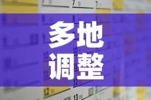 多地调整:不查核酸密接居家隔离 → 居家隔离不给做核酸检测