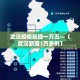 武汉疫情新增一万五—（武汉新增1万多例）