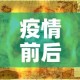 疫情前后黄金价格变化图 → 疫情期黄金涨还是跌