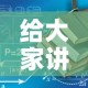 玩家必备教程“微信群牛牛房间卡”房卡获取方式