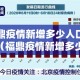 福鼎疫情新增多少人口了—（福鼎疫情新增多少人口了啊）